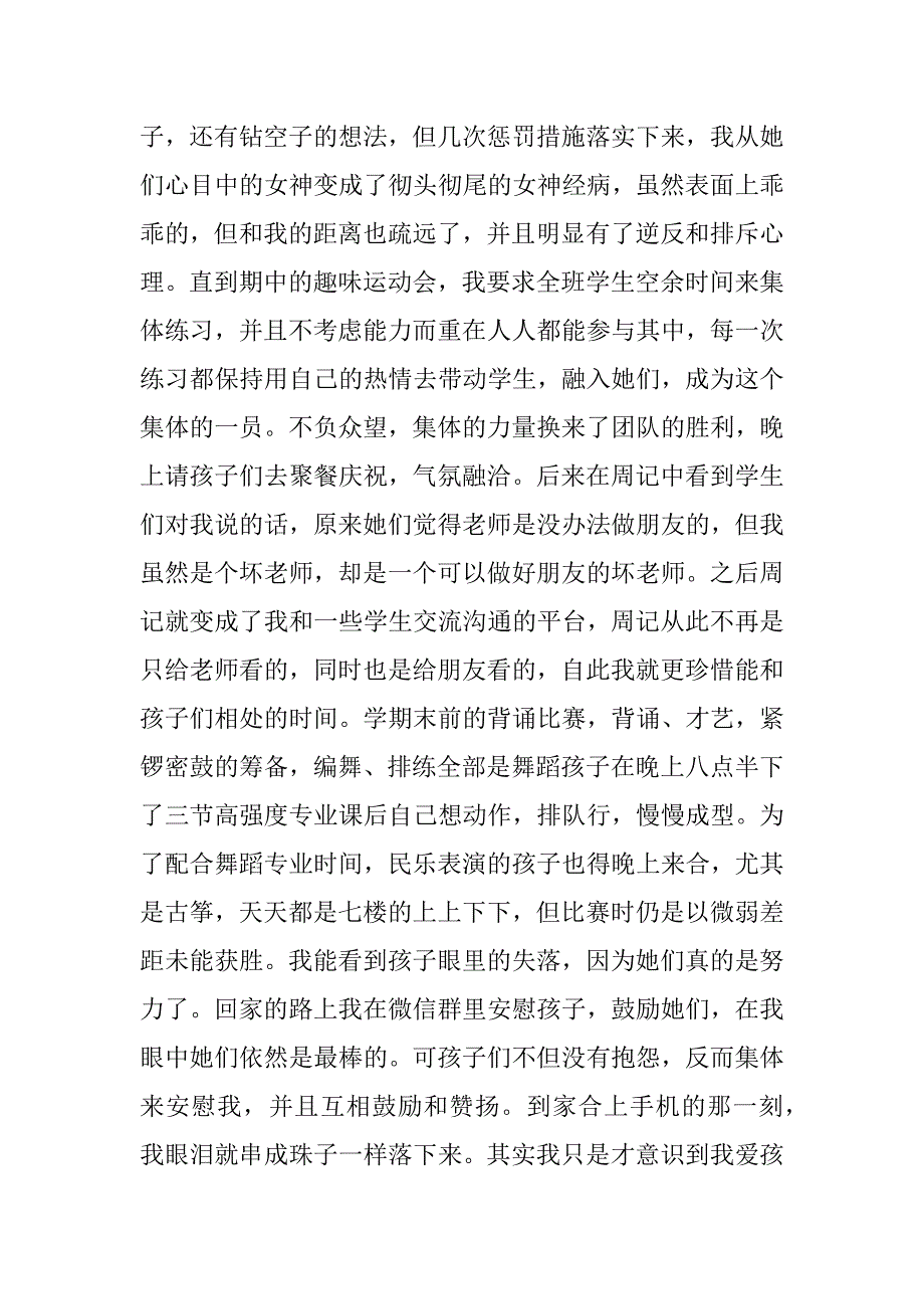 2023年中学班主任期末教学工作总结_中学期末教学工作总结_第2页