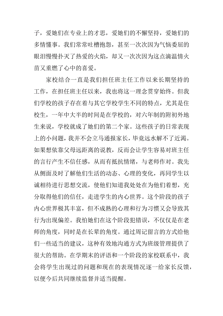 2023年中学班主任期末教学工作总结_中学期末教学工作总结_第3页