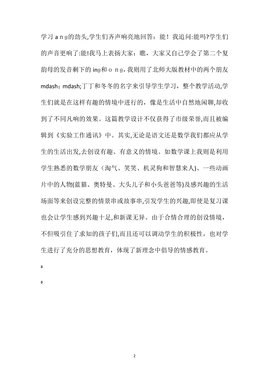 小学语文五年级教案angengingong捡起一枚贝壳走进学生生活_第2页