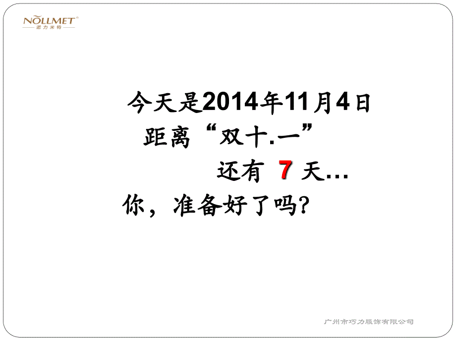 公司动员大会演示PPT.ppt_第2页