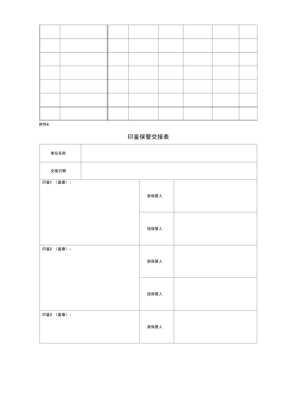 我公司印鉴管理制度_第4页