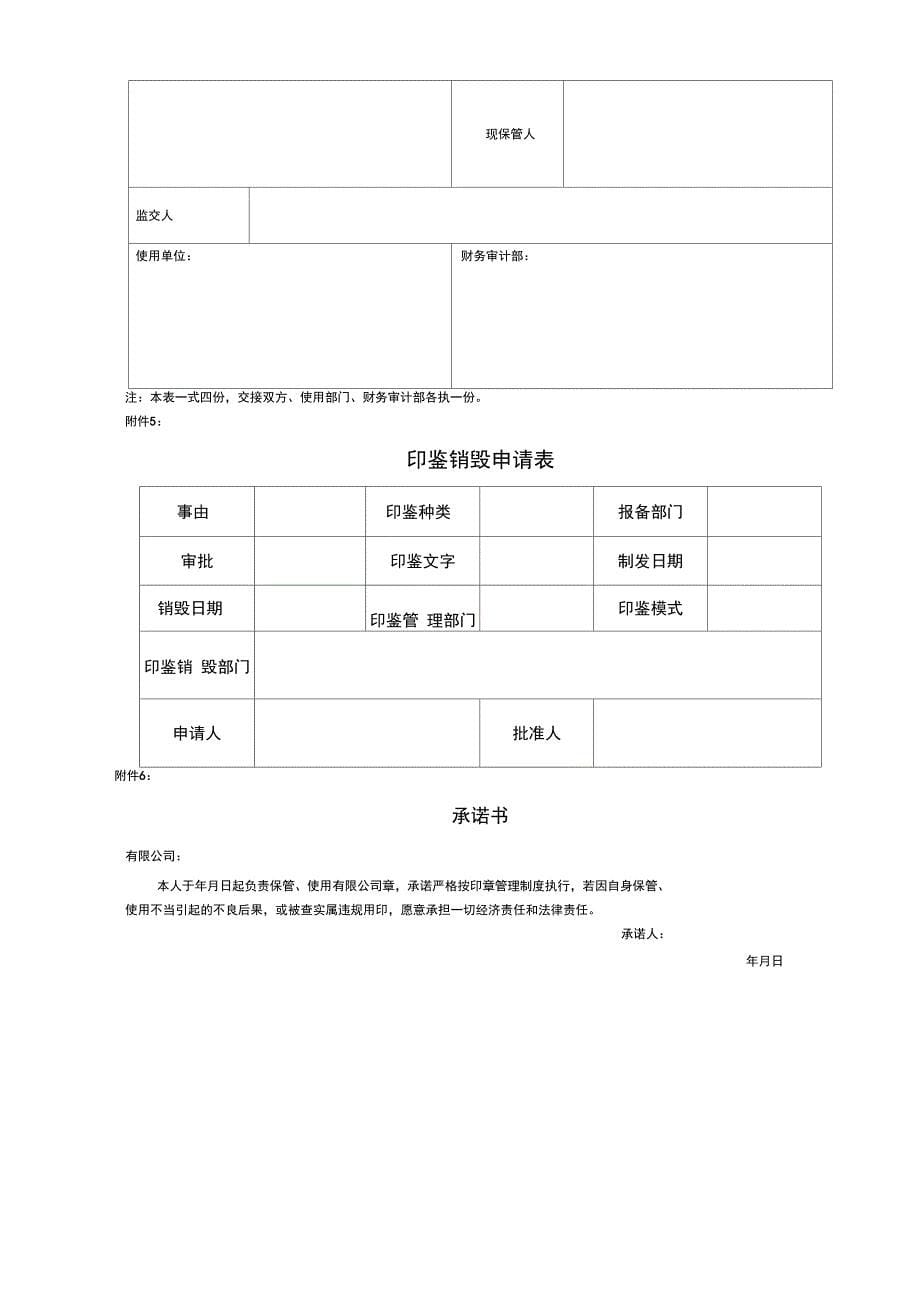 我公司印鉴管理制度_第5页