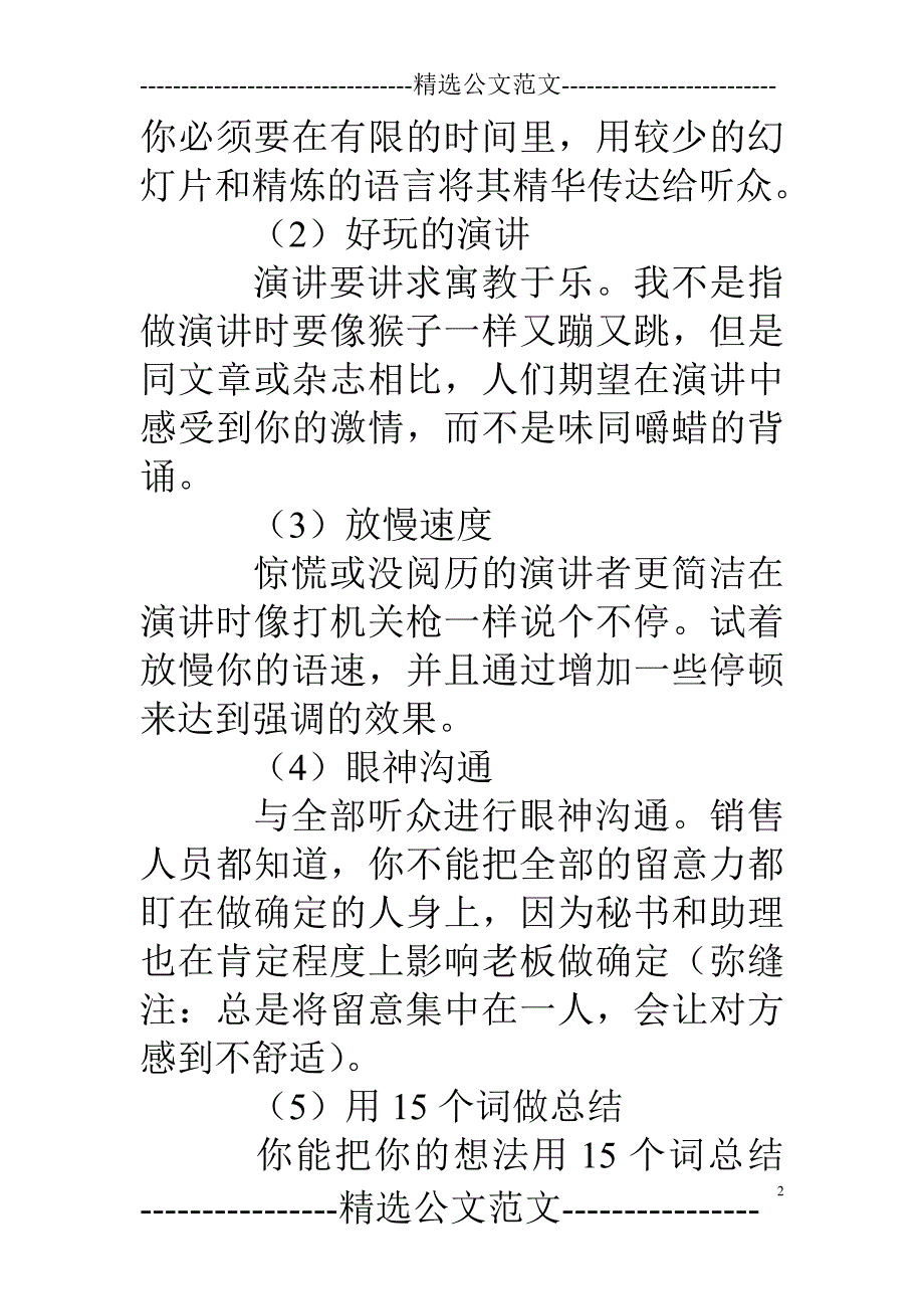 演讲技巧培训的课件_第2页