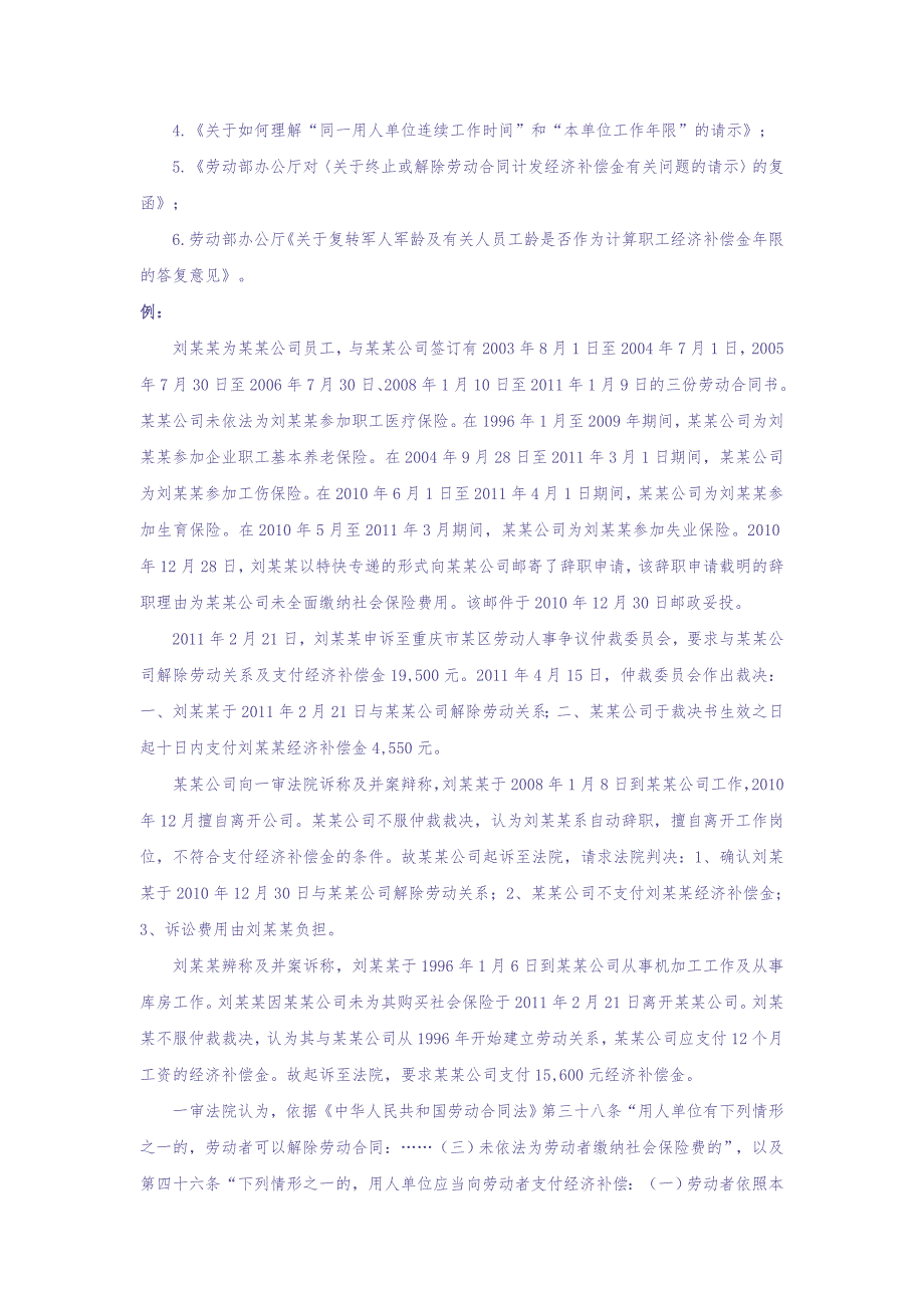 60-060经济补偿的工作年限如何计算 (2)（天选打工人）.docx_第2页