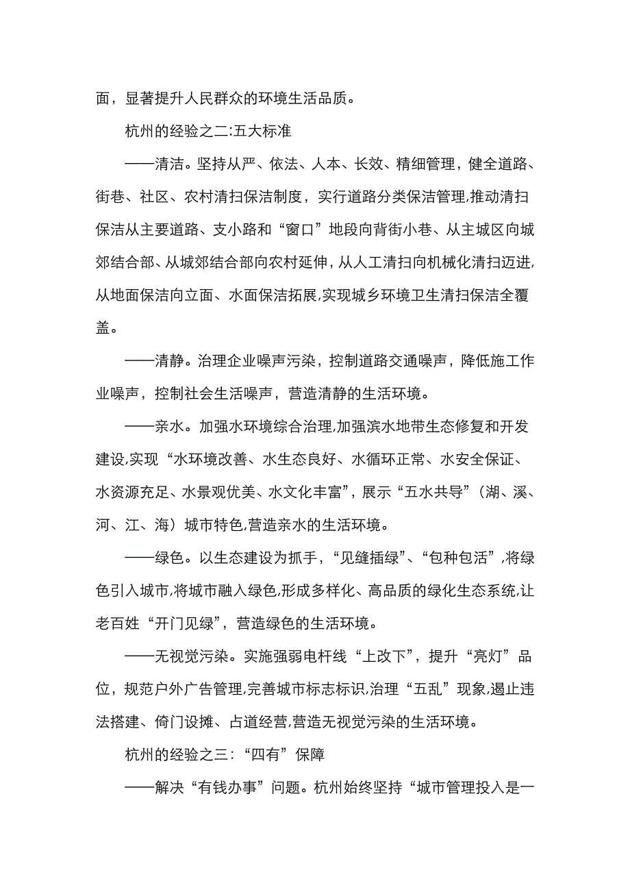 城市精细化管理工作经验材料范文_第4页