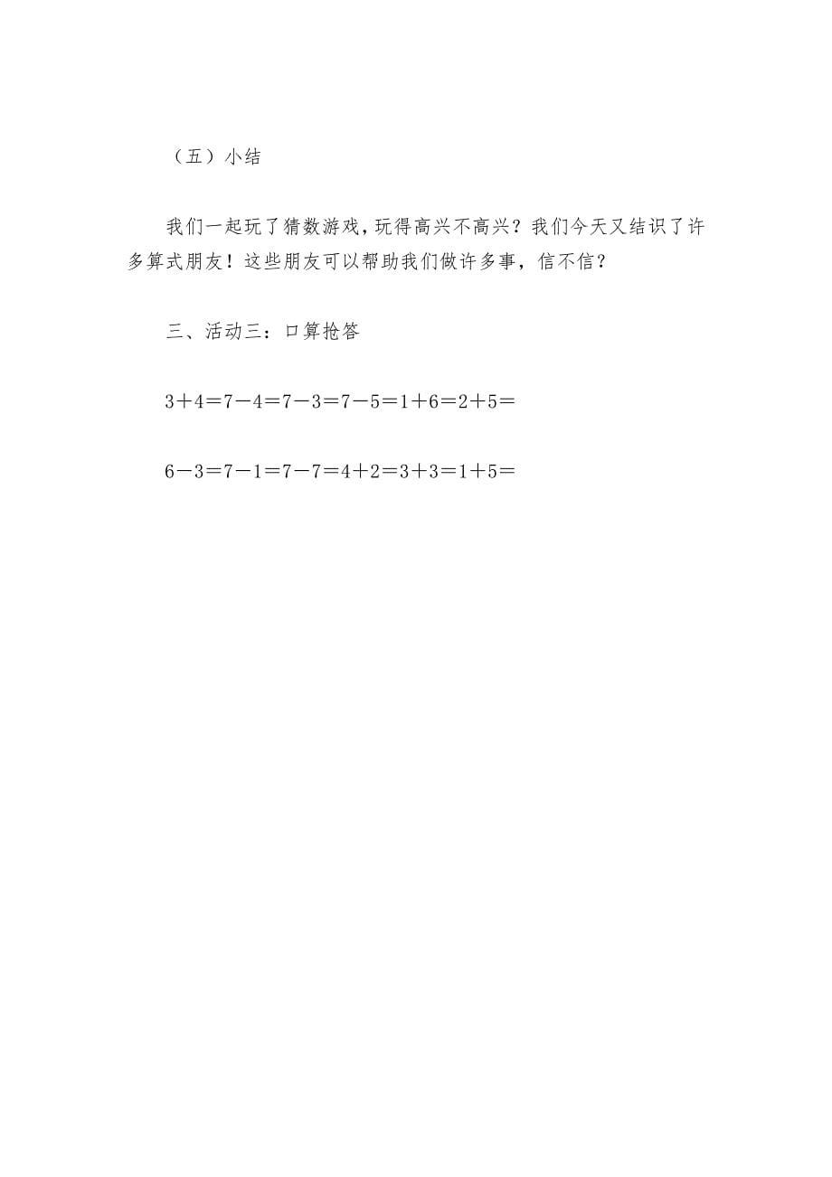 猜数游戏-北师大版(北师大版一年级教案设计).docx_第5页