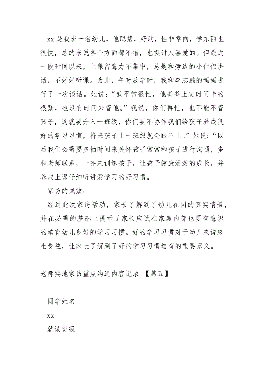 老师实地家访重点沟通内容记录6篇_第4页