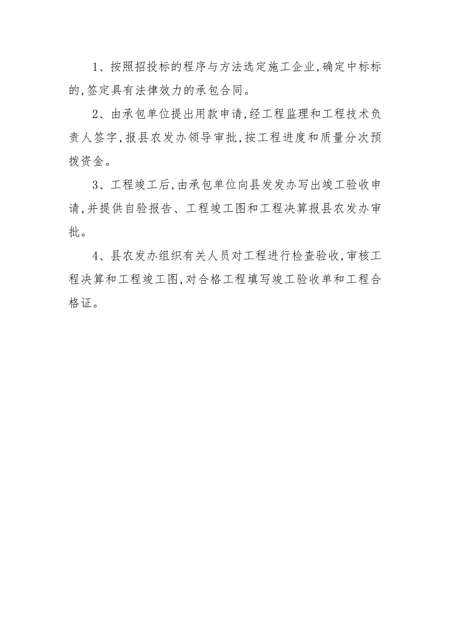 实行县级报帐制提高资金管理水平_第4页