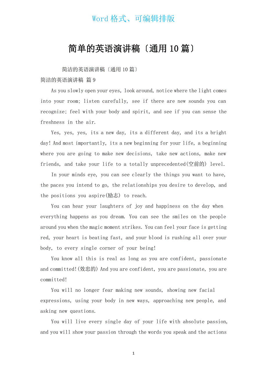简单的英语演讲稿（10篇）.docx_第1页