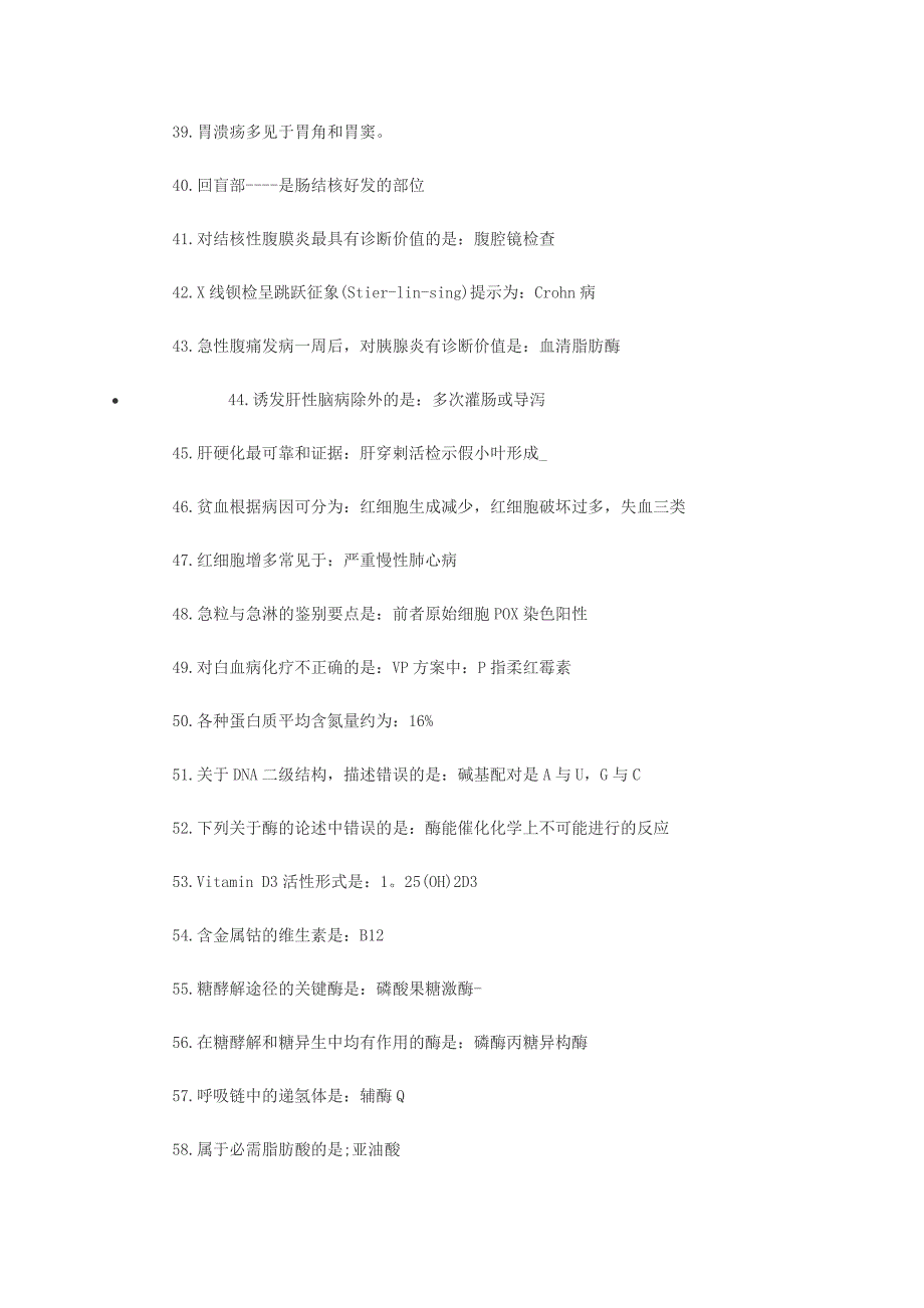 临床执业医师考试考前背诵知识点汇总综合类_第3页