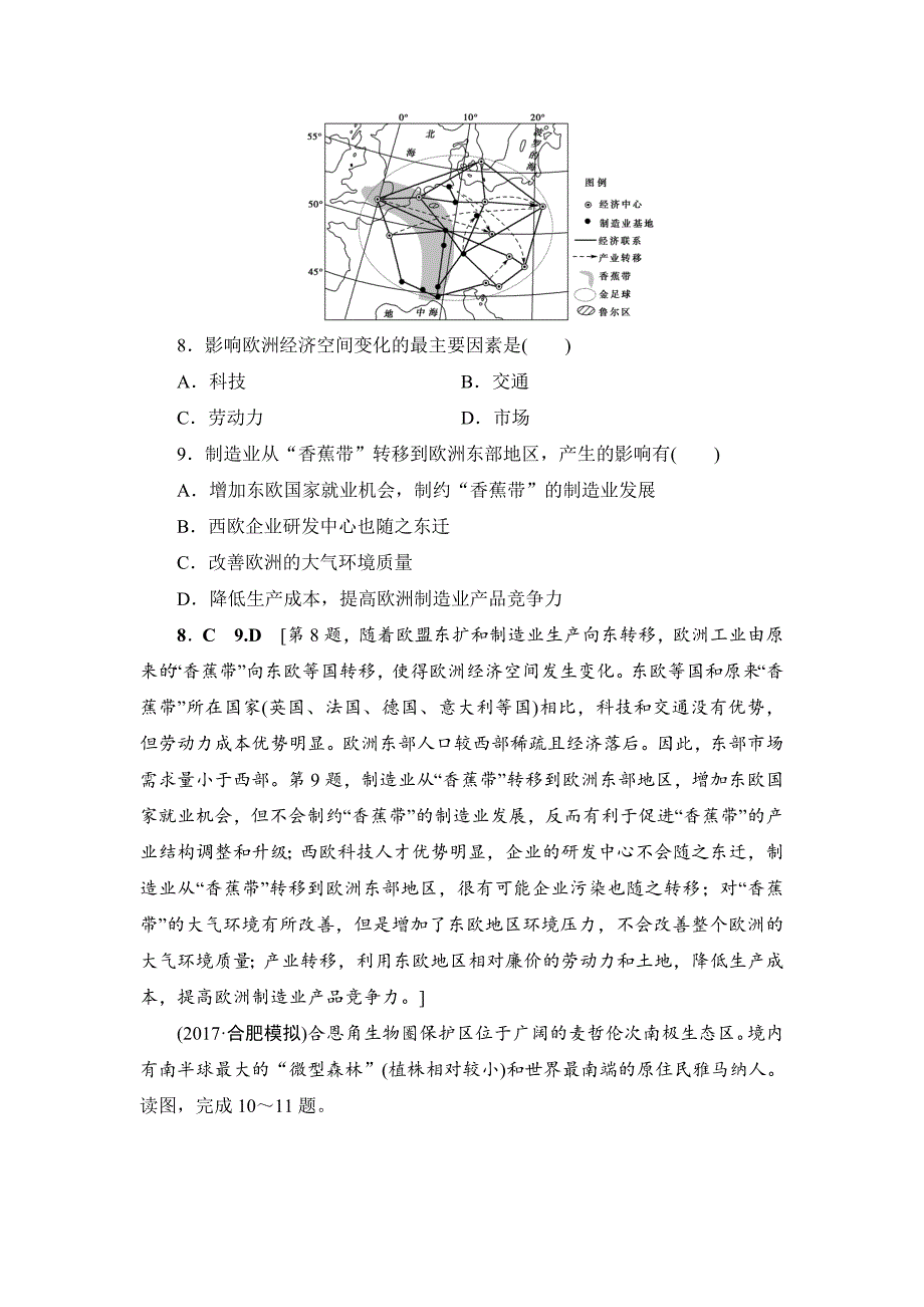 【精品】中图版地理高考一轮复习文档：重点强化练10 Word版含答案_第4页