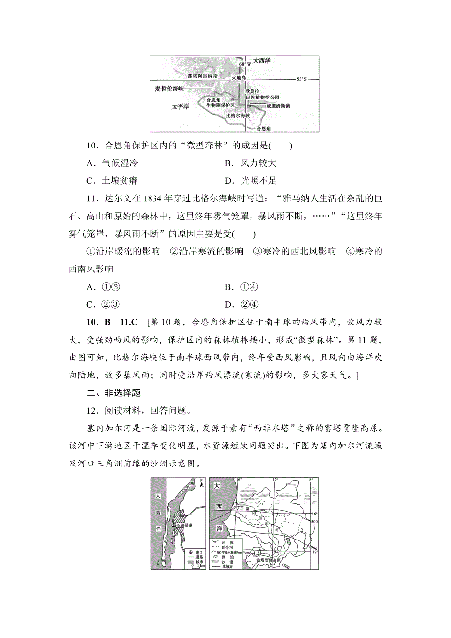 【精品】中图版地理高考一轮复习文档：重点强化练10 Word版含答案_第5页