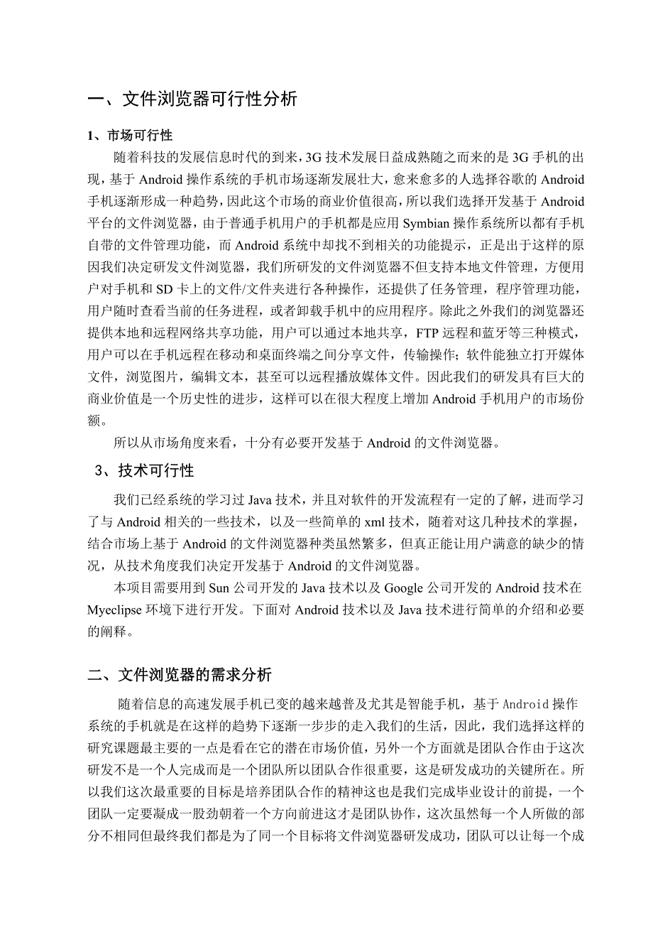 基于Android的文件浏览器开发与实现_第4页