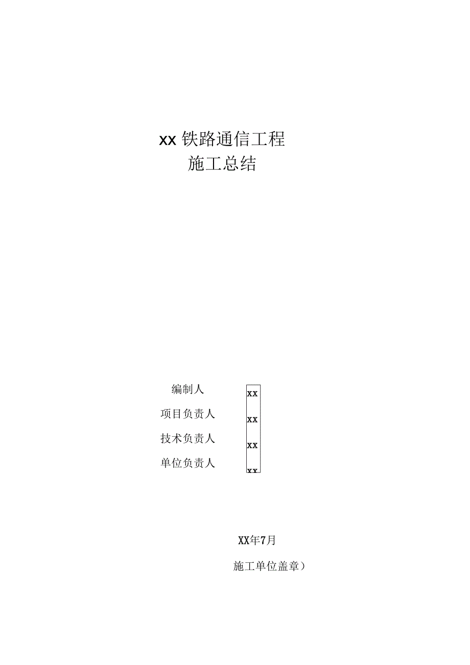 铁路通信工程总结_第2页