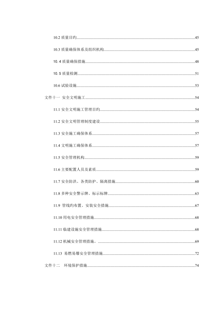 砂石骨料供应系统施工组织设计.doc_第2页