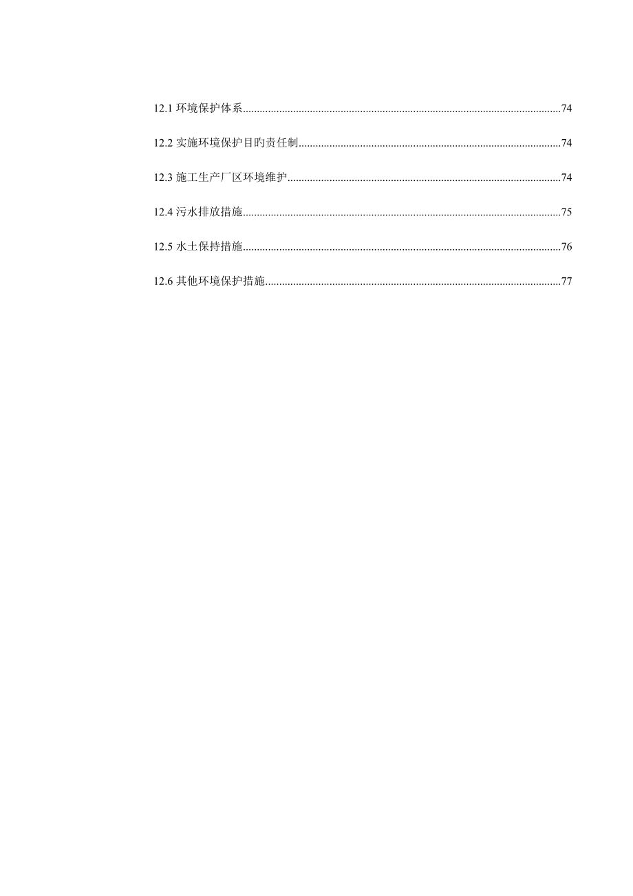 砂石骨料供应系统施工组织设计.doc_第3页