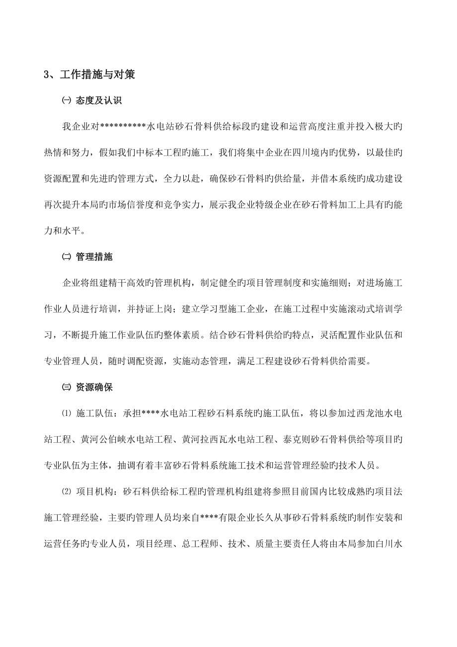 砂石骨料供应系统施工组织设计.doc_第5页