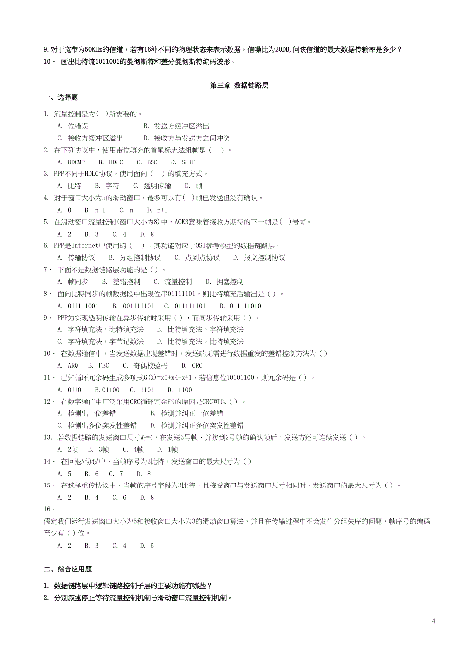 计算机网络复习题及答案(精华版)全解(DOC 21页)_第4页