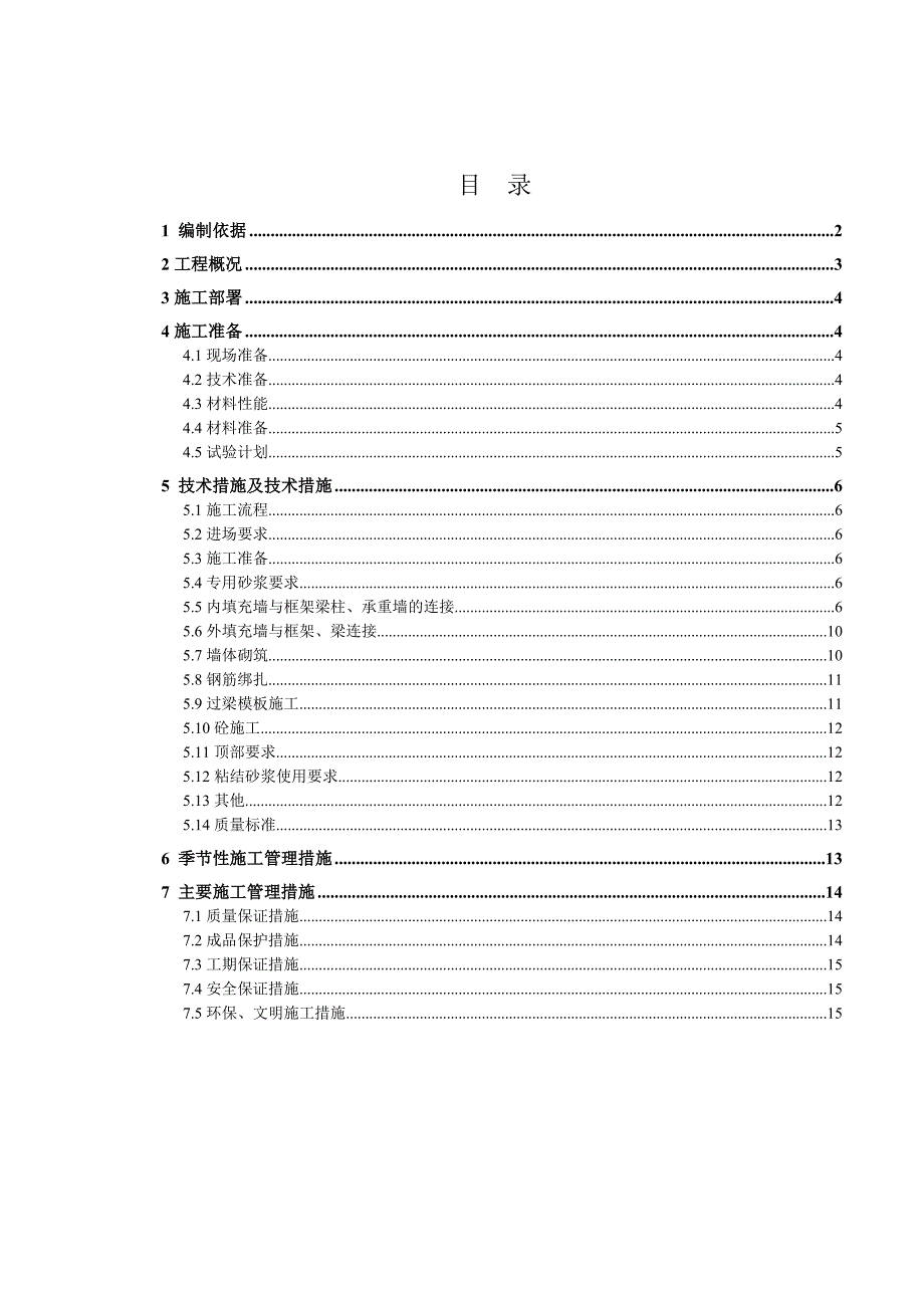 高层二次结构施工方案（附图）_第2页