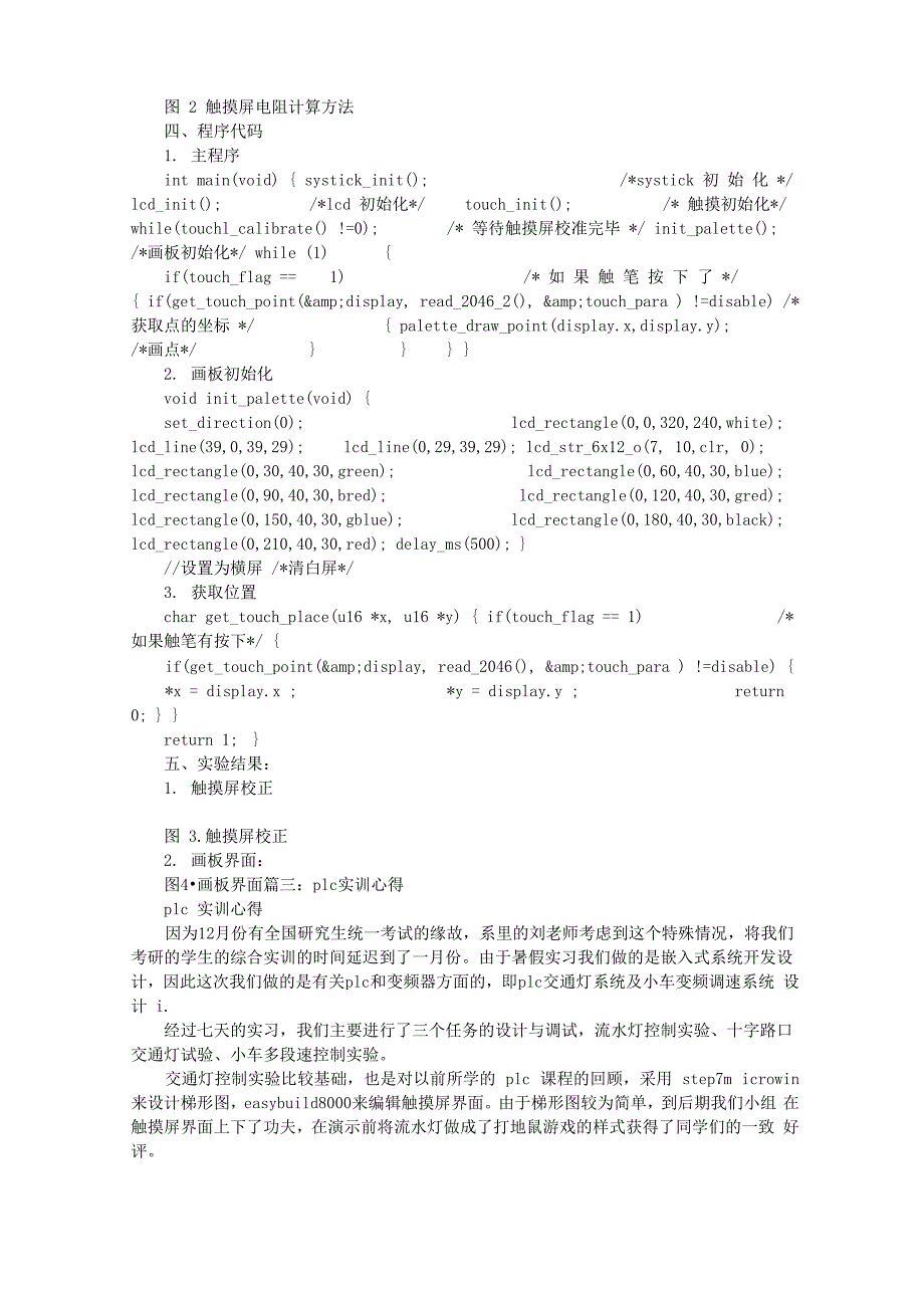 触摸屏实训心得体会_第3页