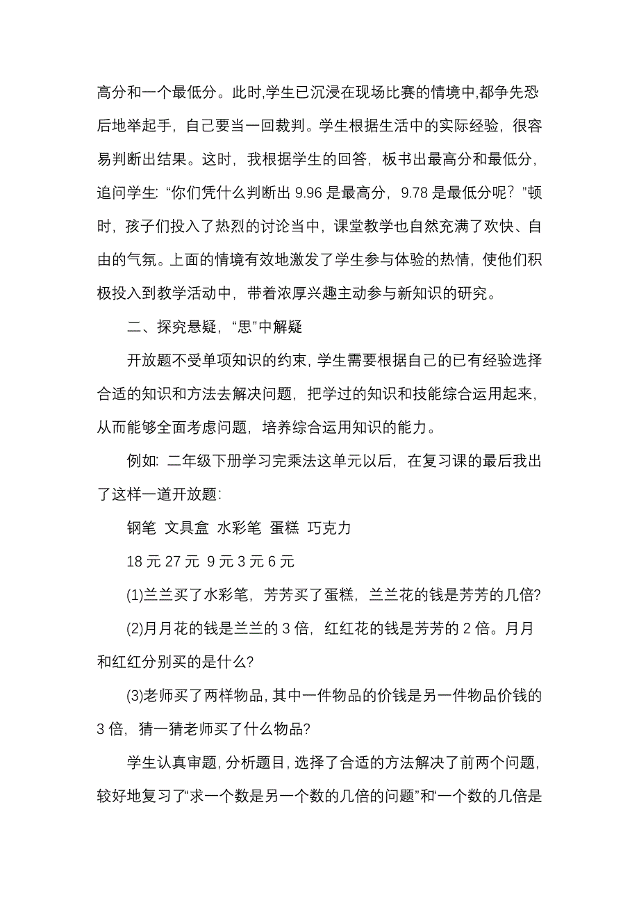 小学数学教学中的情境创设与快乐教学_第2页