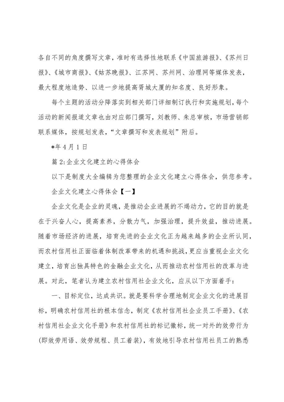 胥城大厦企业文化营销方案.docx_第5页