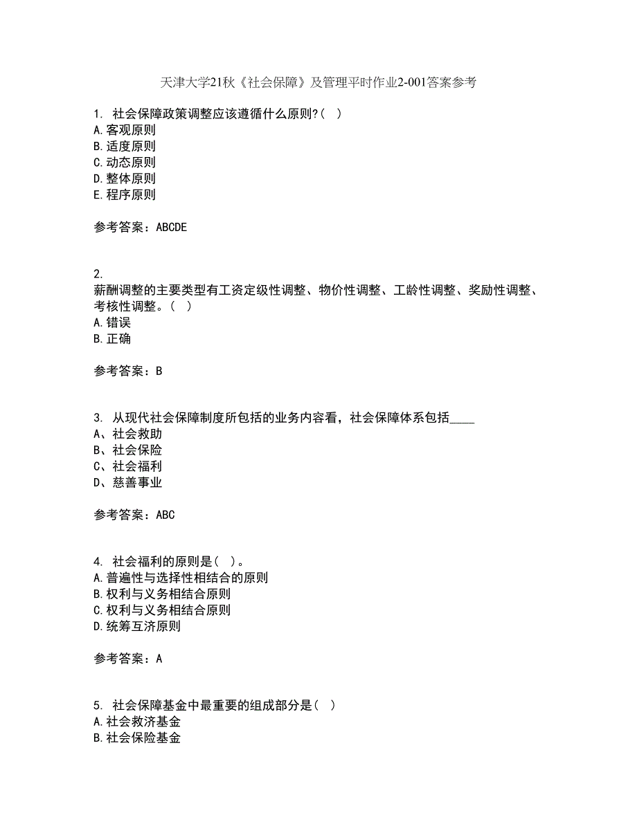 天津大学21秋《社会保障》及管理平时作业2-001答案参考81_第1页