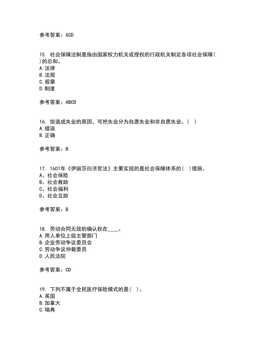 天津大学21秋《社会保障》及管理平时作业2-001答案参考81_第4页