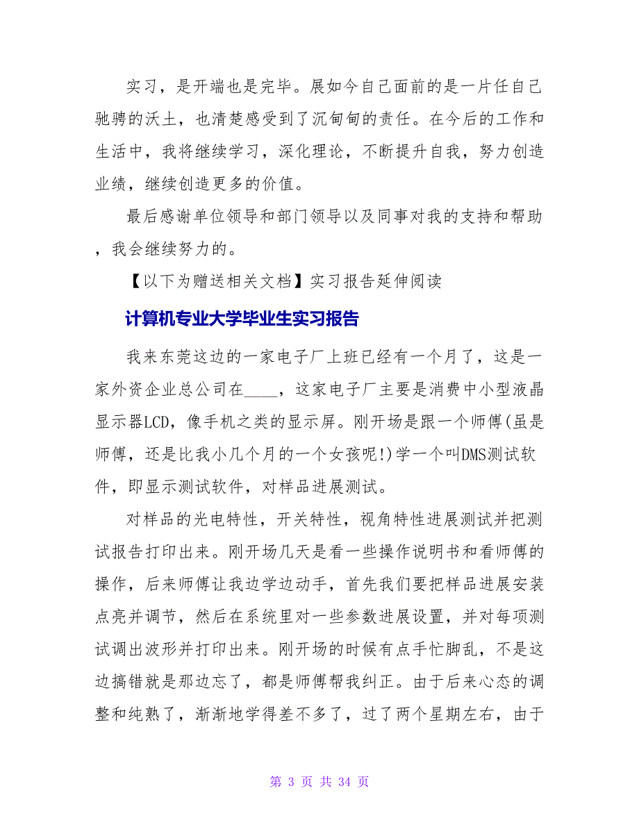 2023计算机专业大学毕业生实习报告范文_第3页