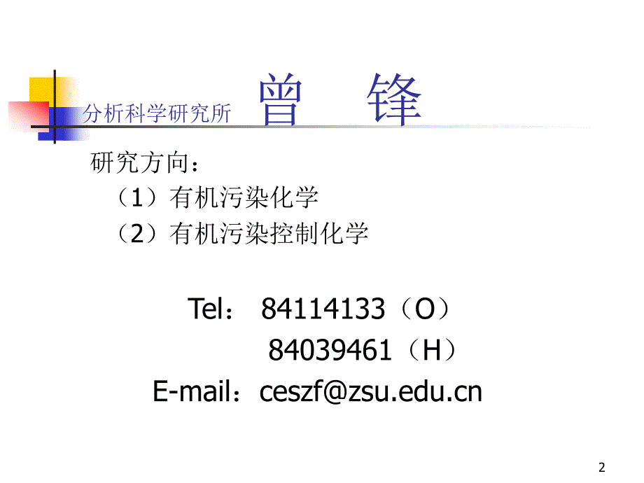 第一篇环境环境科学和环境化学资料_第2页