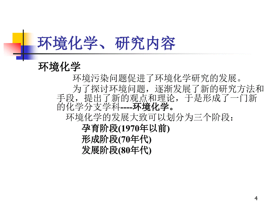 第一篇环境环境科学和环境化学资料_第4页