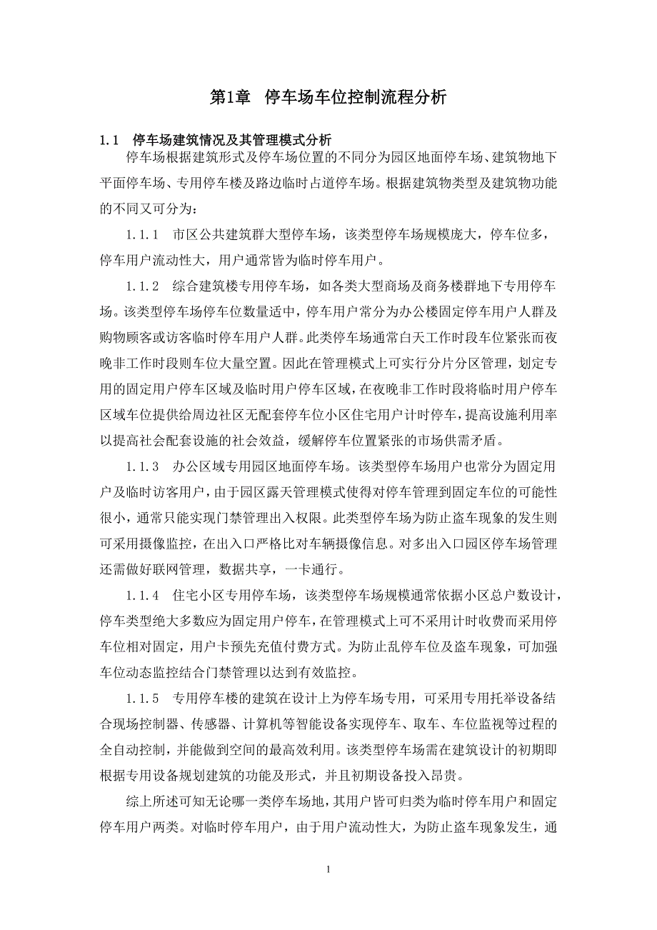 基于PLC控制的8位自动停车系统设计【优秀毕业课程设计】_第4页