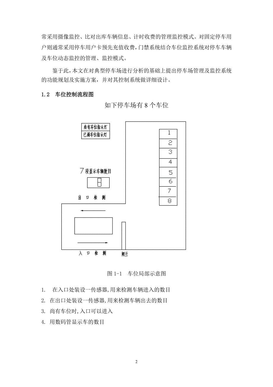 基于PLC控制的8位自动停车系统设计【优秀毕业课程设计】_第5页