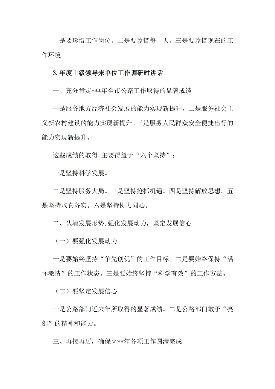 领导下基层调研时的讲话提纲20例_第2页