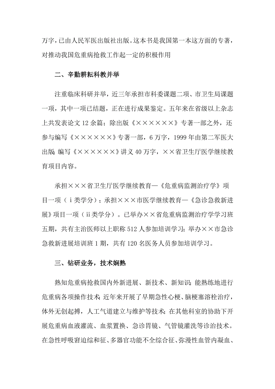 医院副主任医师工作总结_第4页