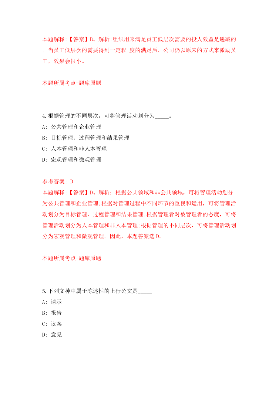 贵州省都匀市2022年面向6所部属师范类大学公开引进50名优秀青年教师人才模拟试卷【附答案解析】（第3版）_第3页