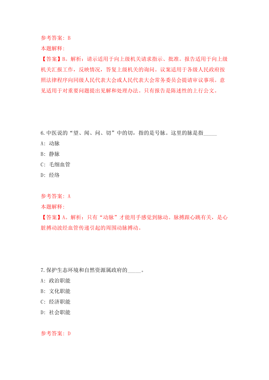 贵州省都匀市2022年面向6所部属师范类大学公开引进50名优秀青年教师人才模拟试卷【附答案解析】（第3版）_第4页