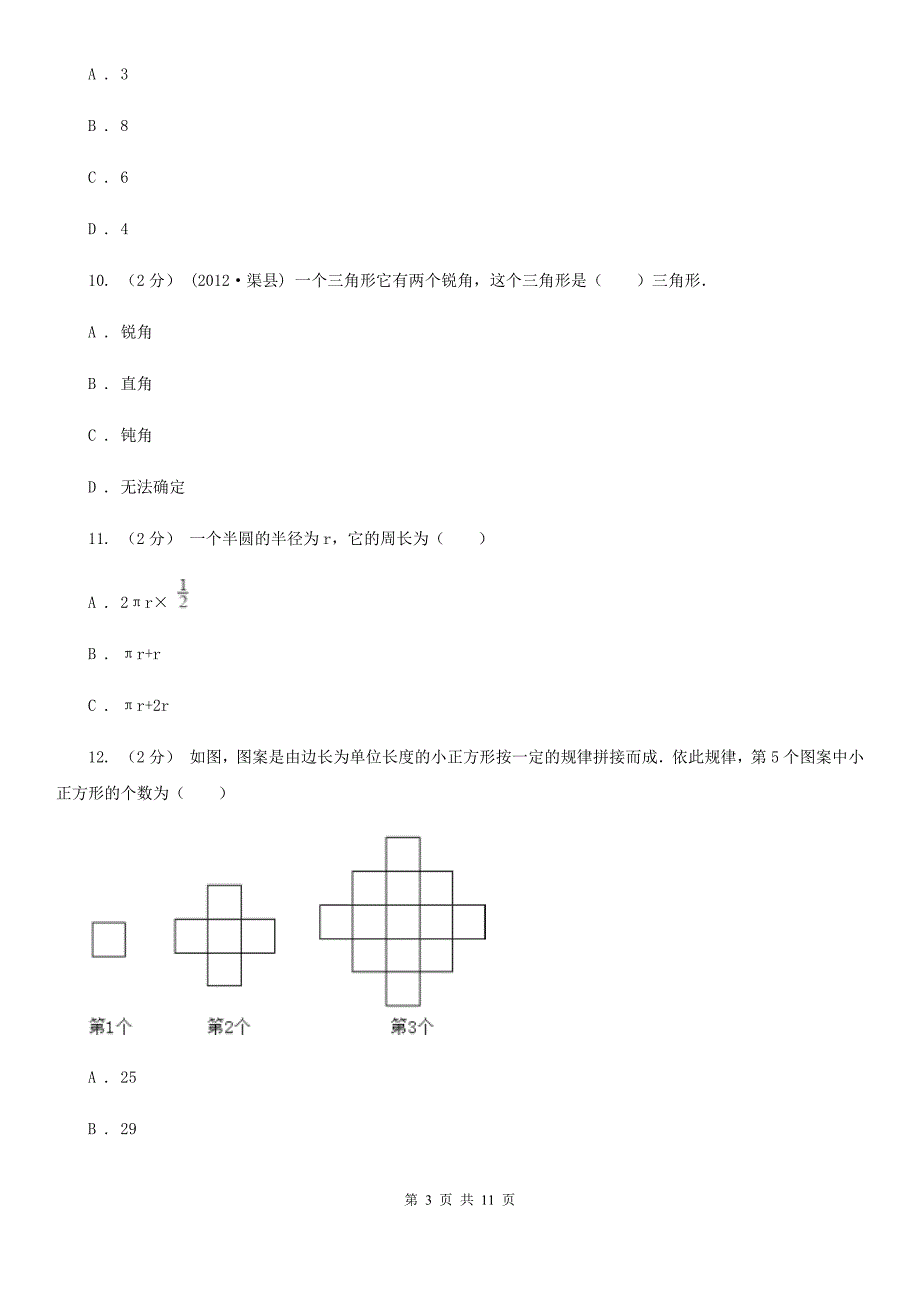 辽宁省盘锦市2021版小升初数学试卷D卷_第3页