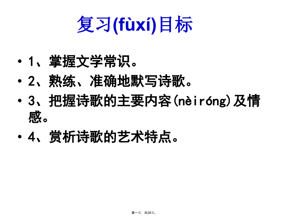 《过零丁洋》复习课件教案资料_第1页