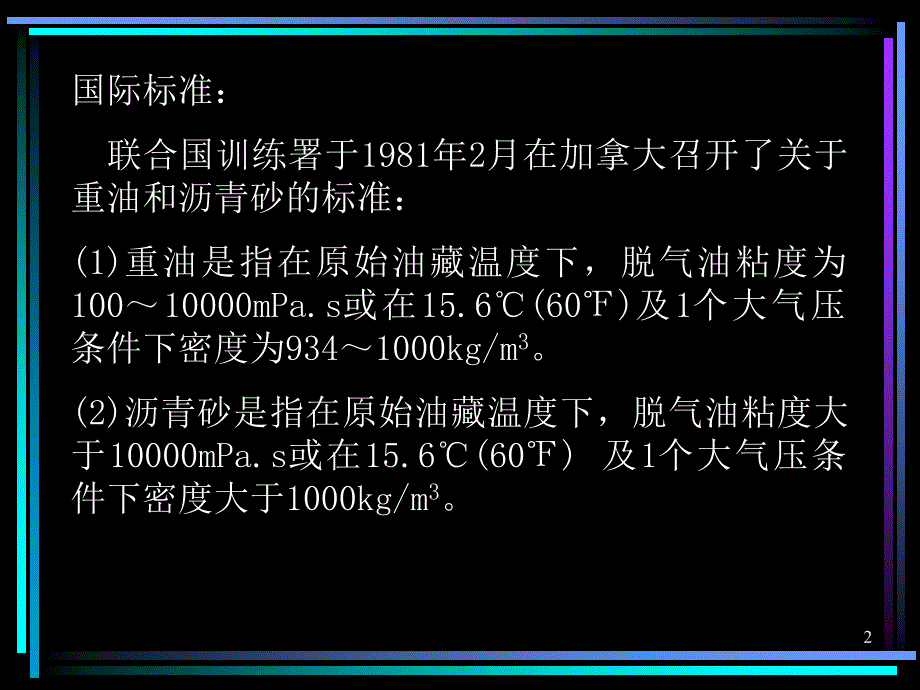 稠油与高凝油开采技术_第2页