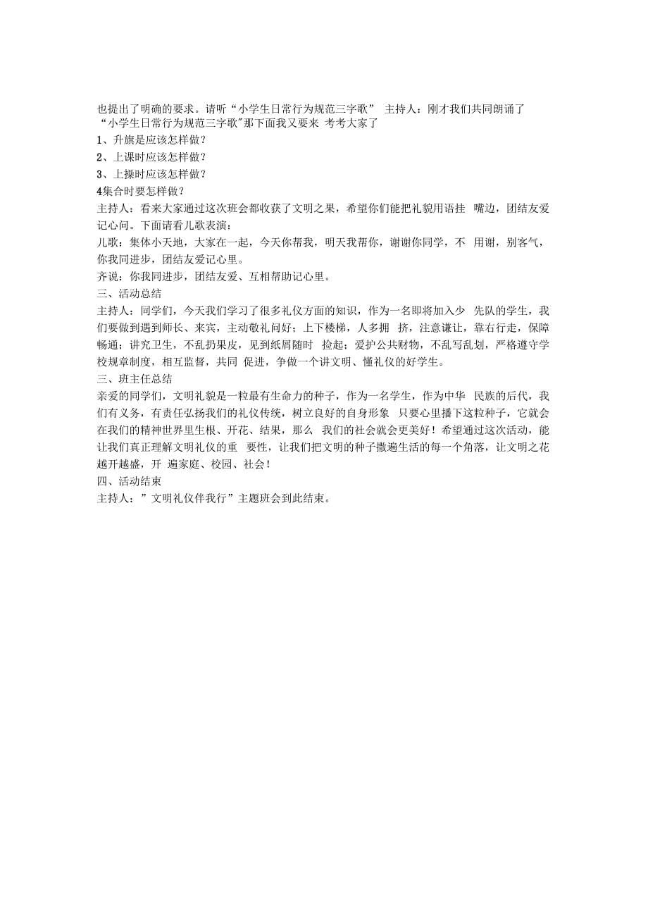 文明礼仪格言_第5页