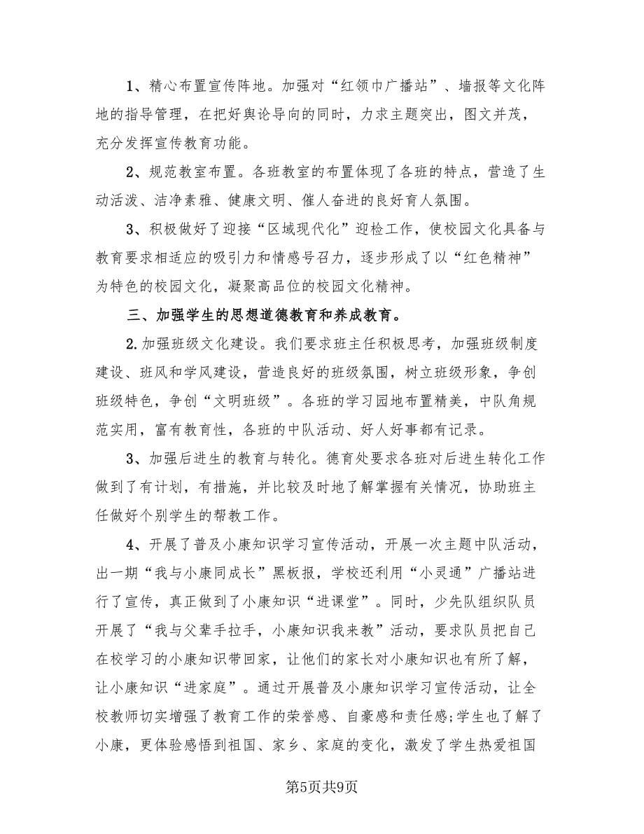 学校教师年度德育工作总结（4篇）.doc_第5页