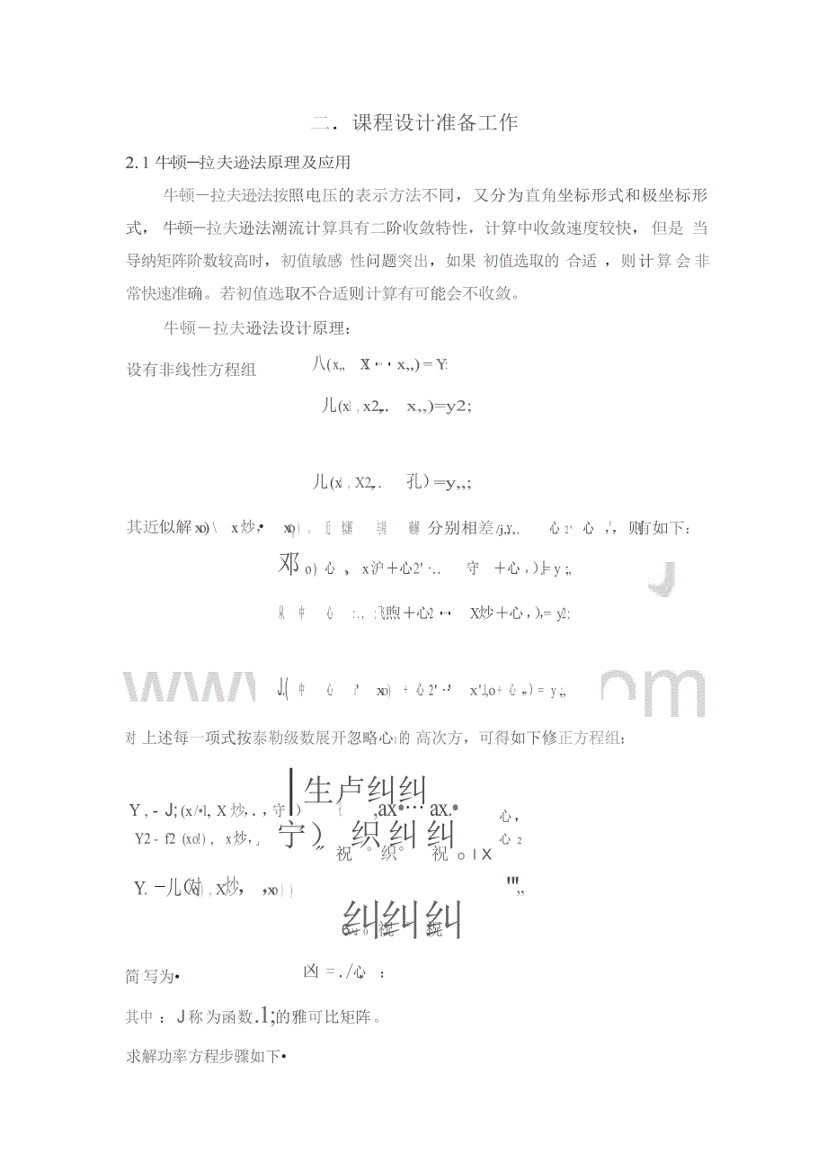 电力系统潮流计算课程设计任务书(共29页)_第4页