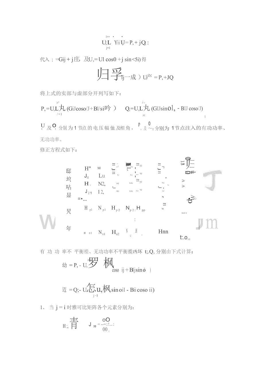 电力系统潮流计算课程设计任务书(共29页)_第5页