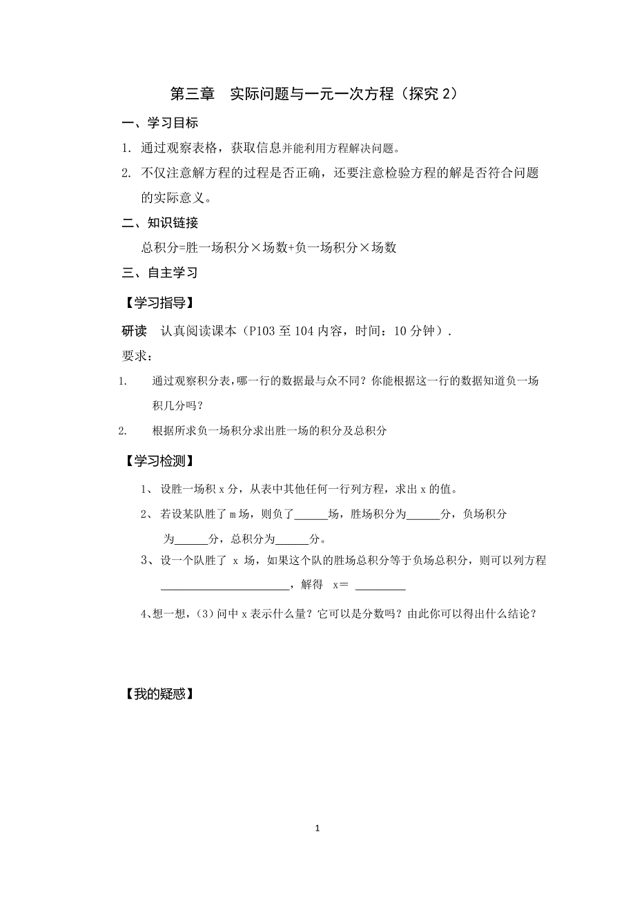 实际问题与一元一次方程——积分问题_第1页