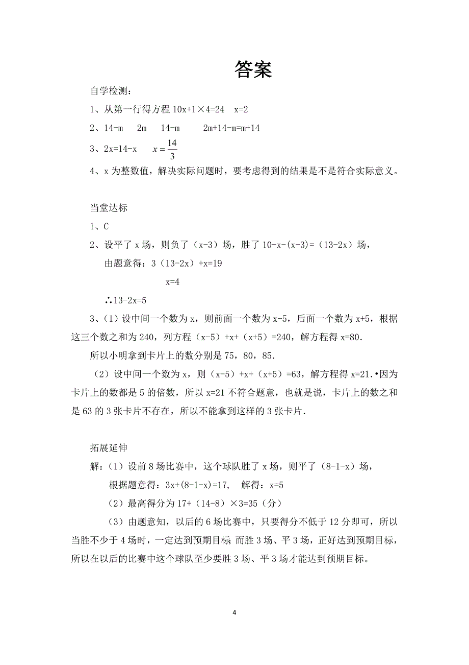 实际问题与一元一次方程——积分问题_第4页