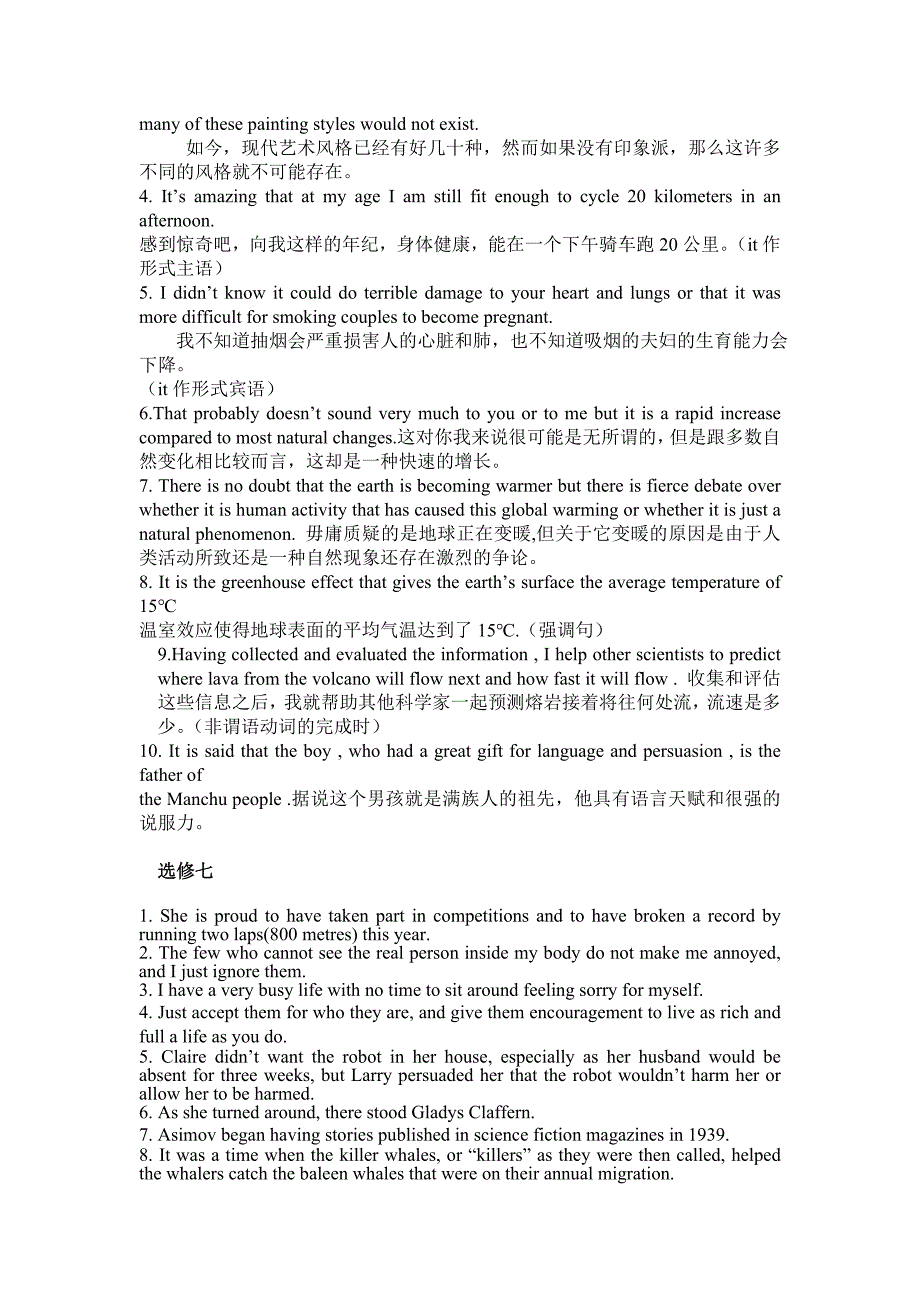 中英语人教版分必修1-选修8重点句式汇总_第3页