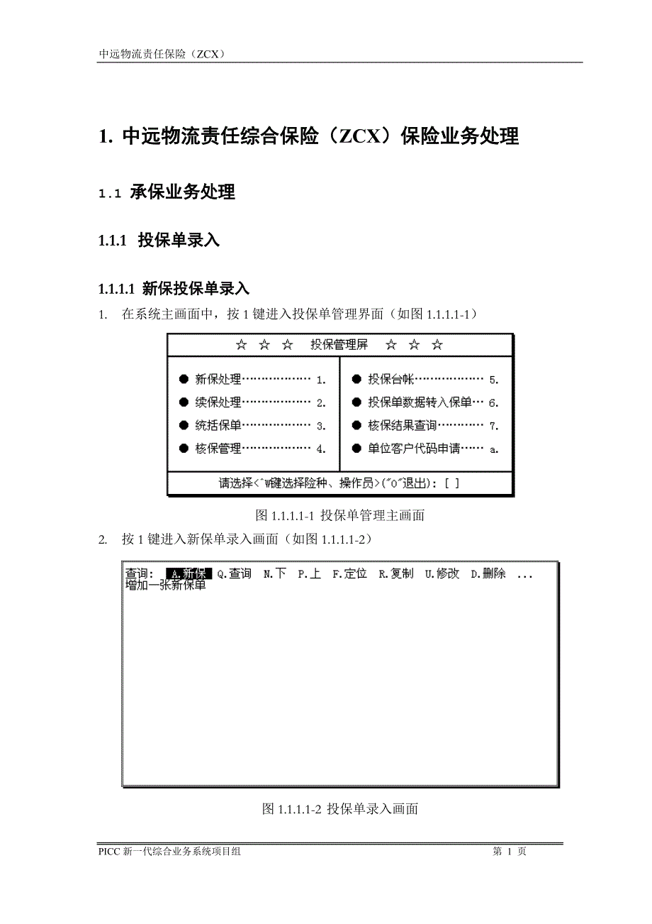 中远物流责任综合保险(ZCX)操作手册.doc_第3页