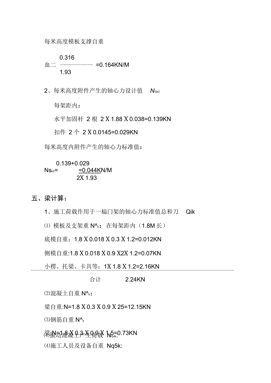 海关超高顶架支模工程施工设计方案_第4页