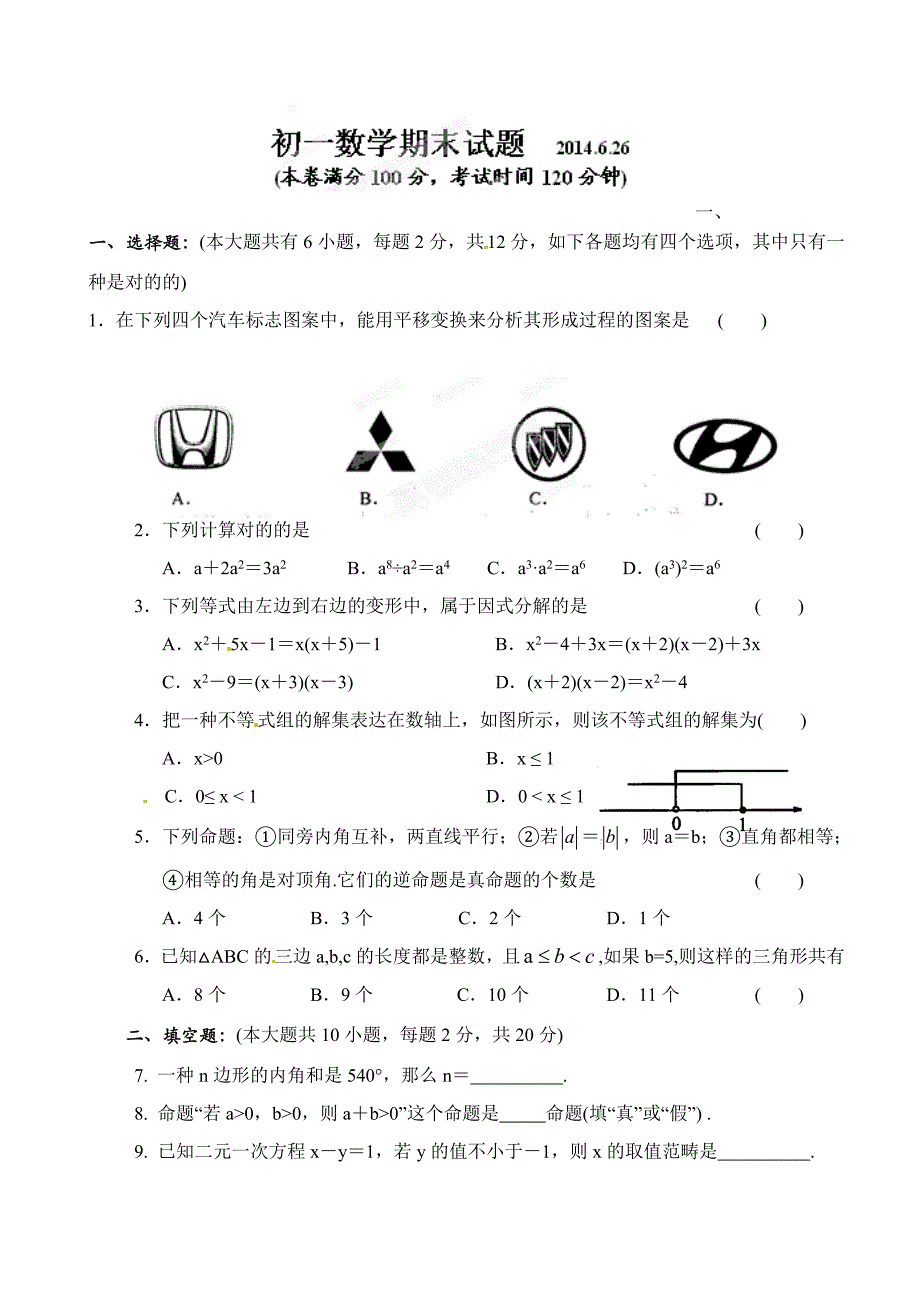 苏教版七年级下册数学期末试卷_第1页